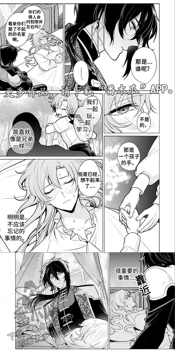 魔族的后花园漫画,第11章：代替1图