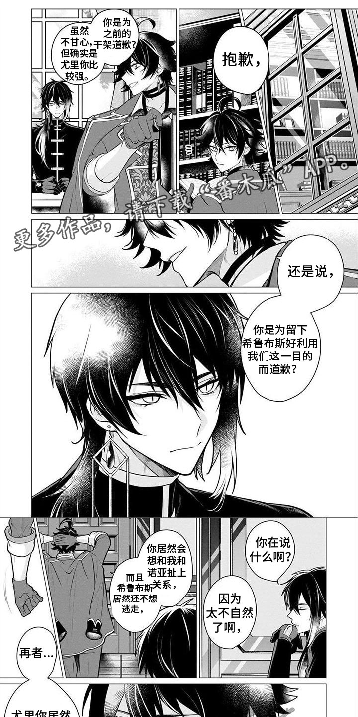 魔族的后花园漫画,第19章：真的好吗1图