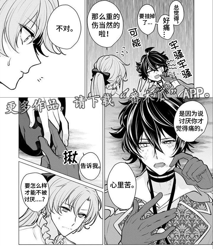 魔族的后花园漫画,第17章：幼时2图