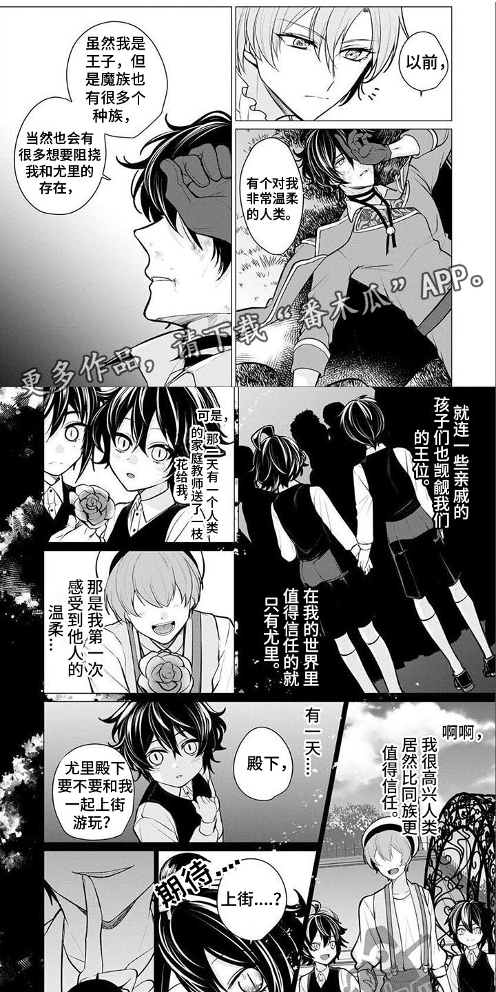 魔族的后花园漫画,第17章：幼时1图