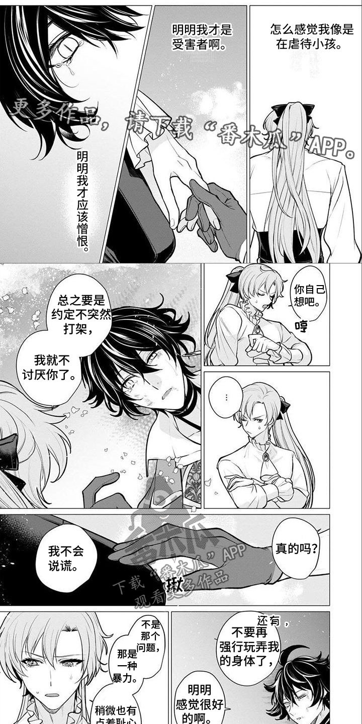 魔族的后花园漫画,第18章：要回去1图