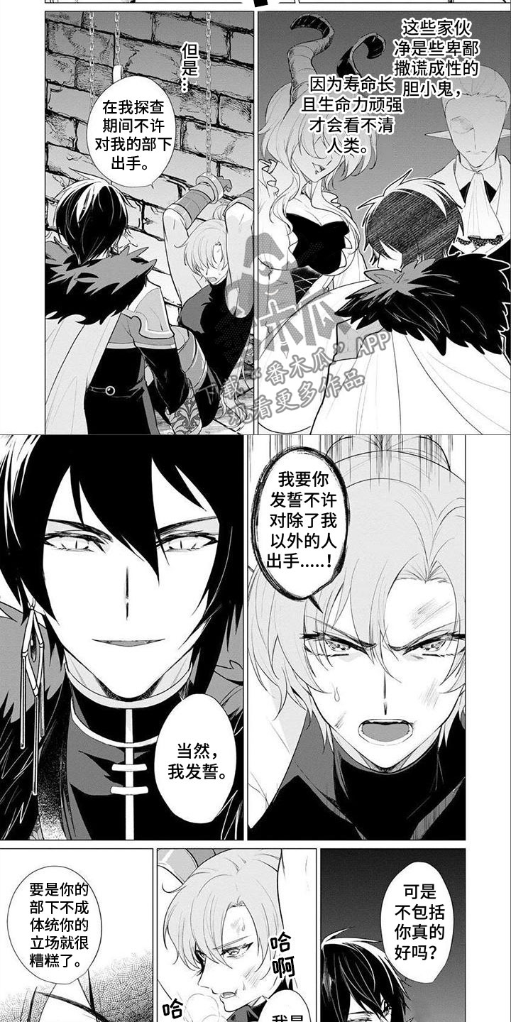 魔族的后花园漫画,第4章：下地狱2图