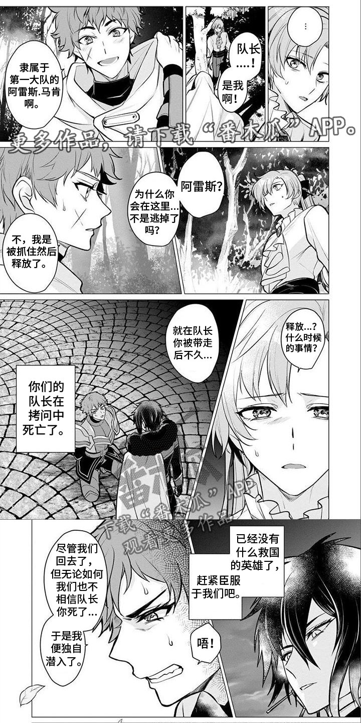 魔族的后花园漫画,第23章：回去吧1图