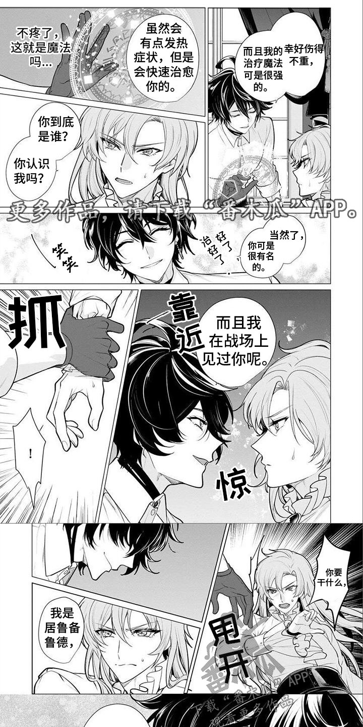 魔族的后花园漫画,第7章：拒绝1图