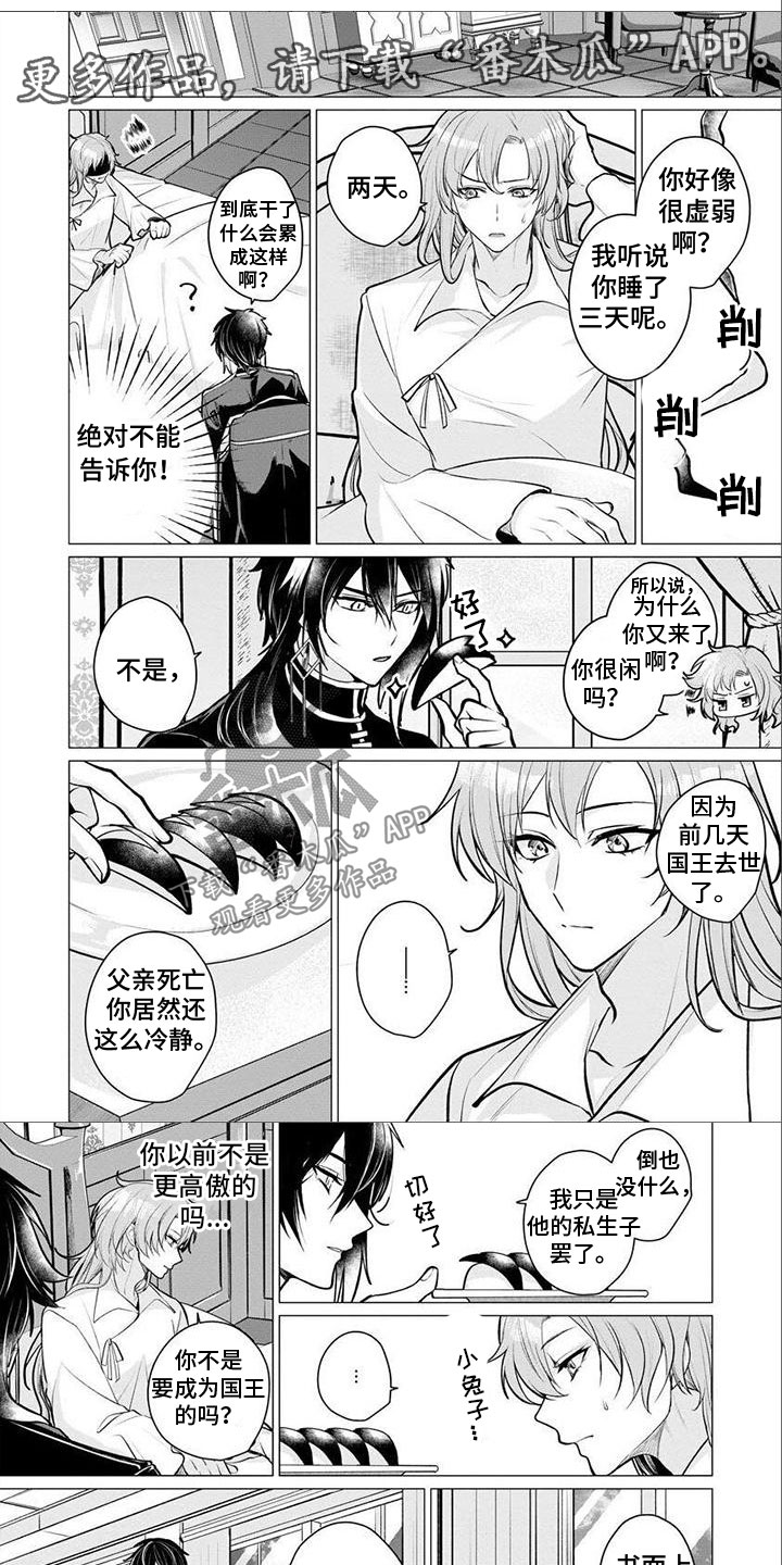 魔族的后花园漫画,第22章：罪恶感1图
