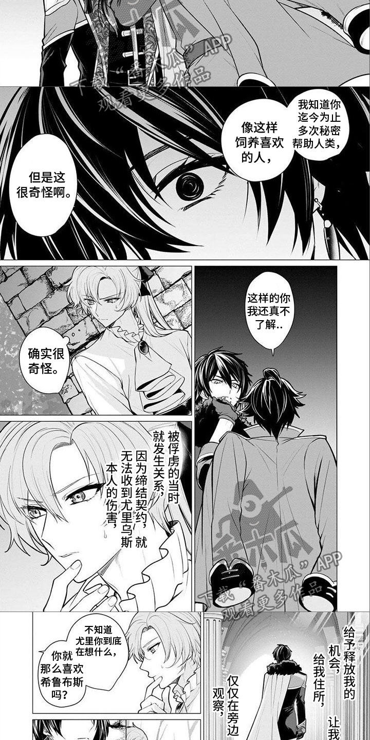 魔族的后花园漫画,第15章：兄弟干架2图