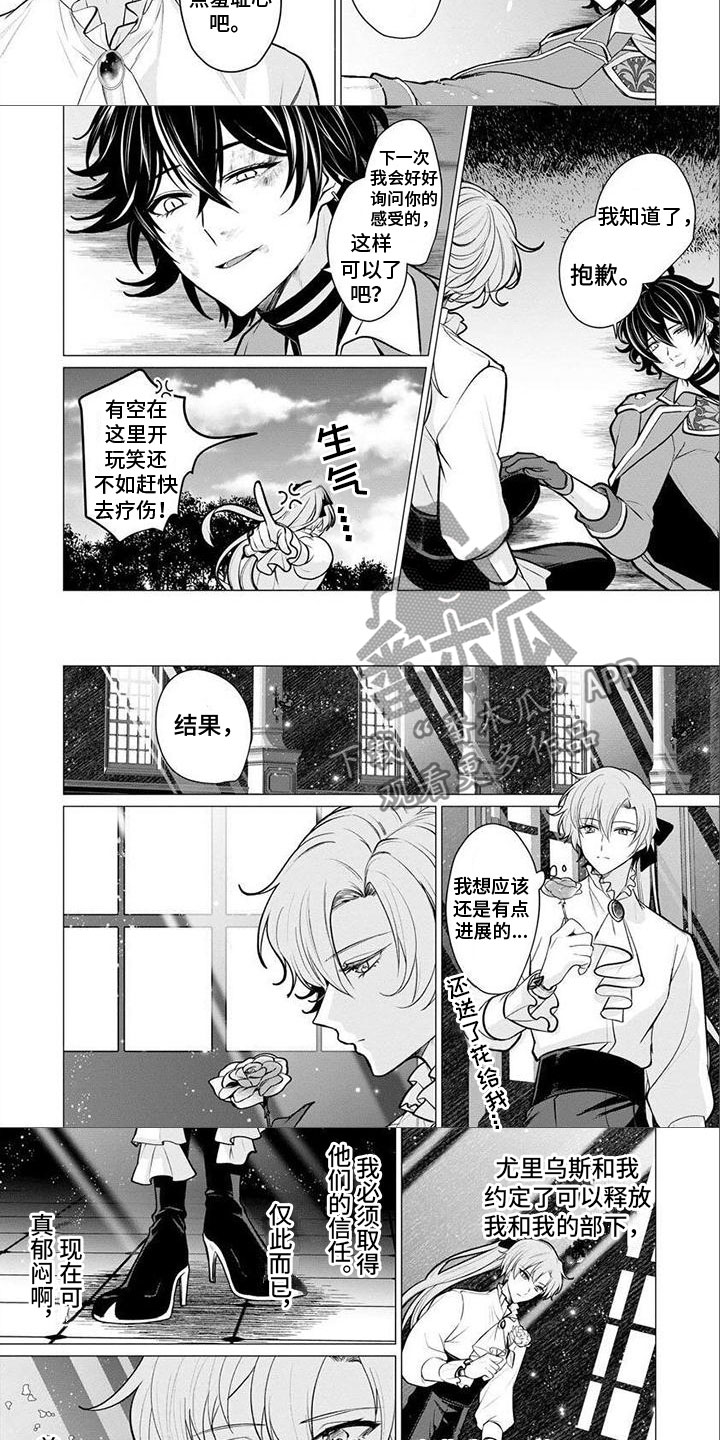 魔族的后花园漫画,第18章：要回去2图