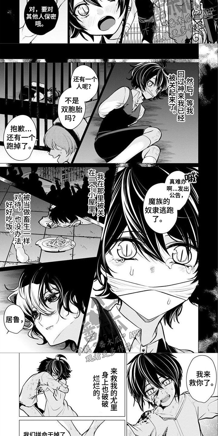 魔族的后花园漫画,第17章：幼时2图
