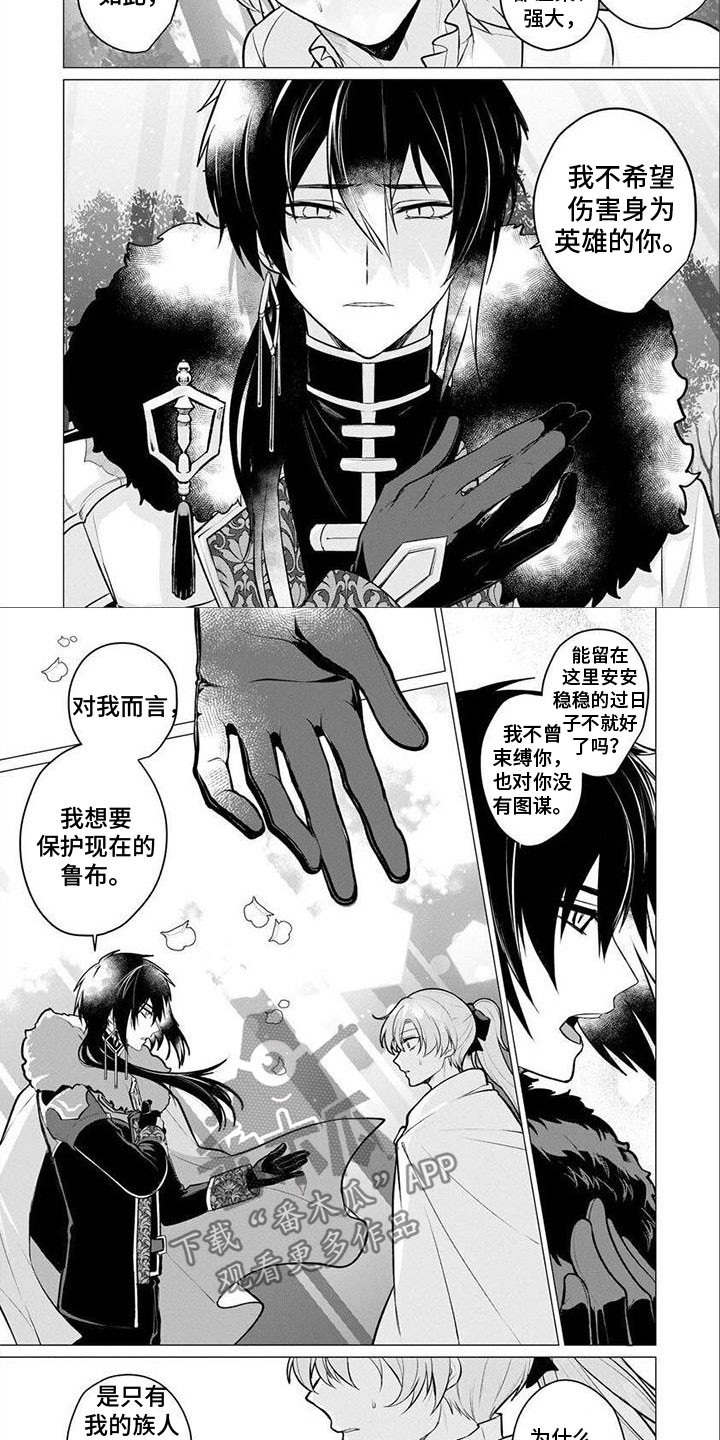 魔族的后花园漫画,第25章：救你2图