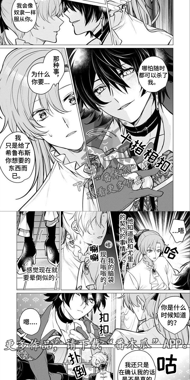 魔族的后花园漫画,第20章：真名2图