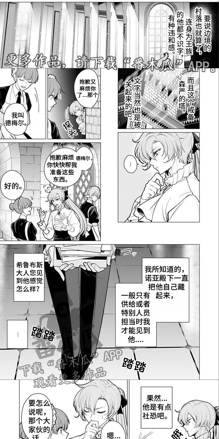 魔族的后花园漫画,第13章：教他1图