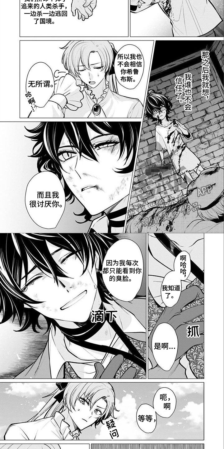 魔族的后花园漫画,第17章：幼时1图