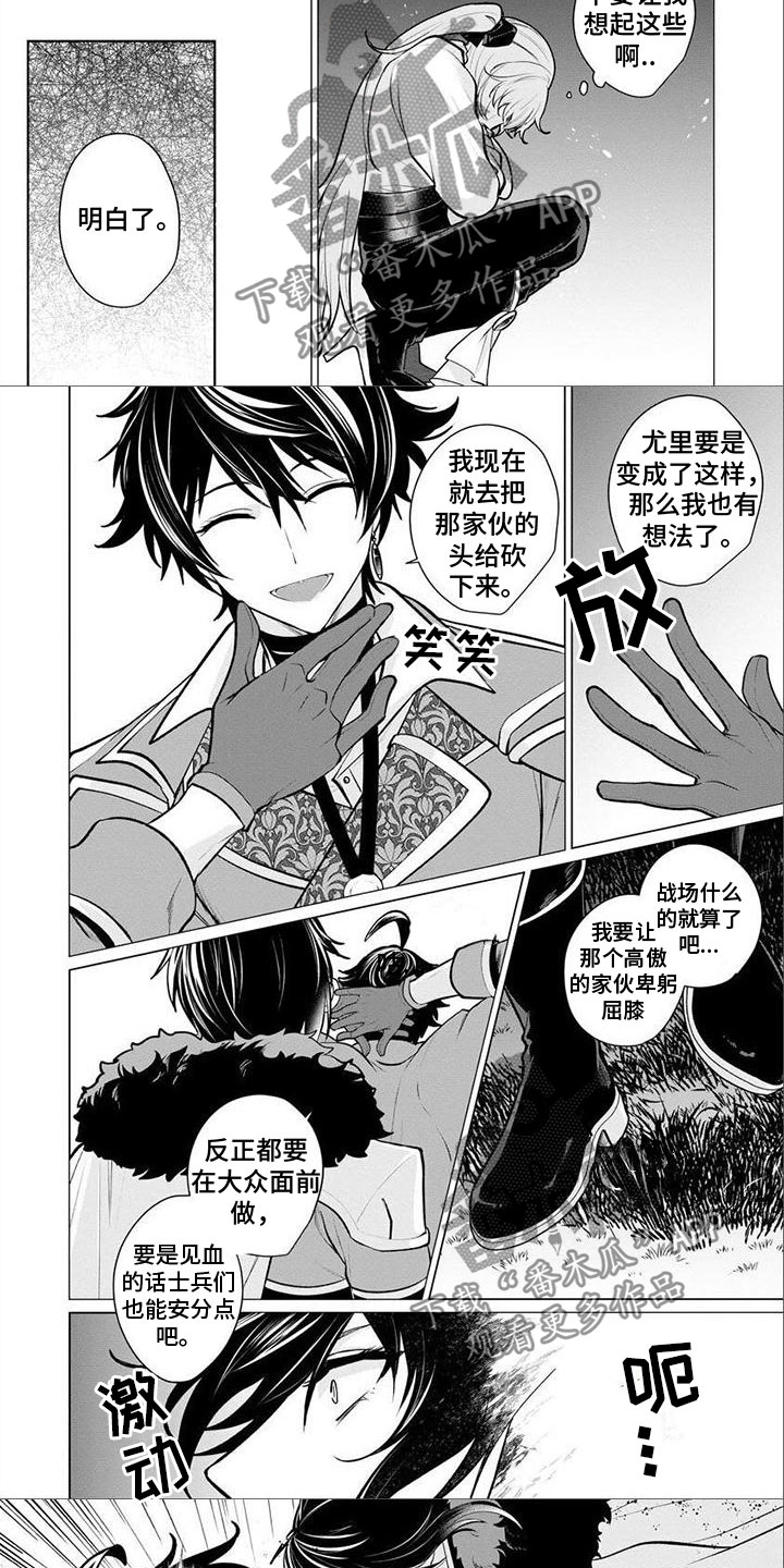 魔族的后花园漫画,第15章：兄弟干架2图