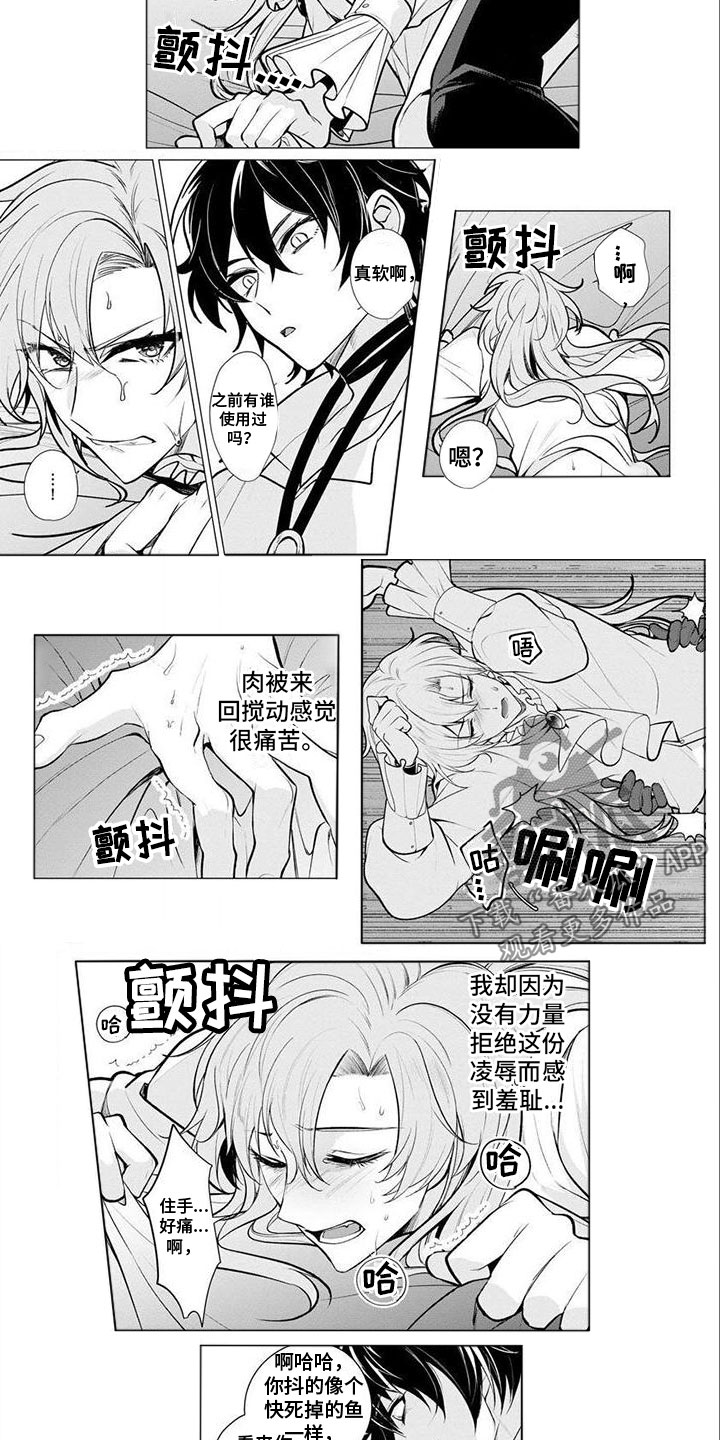 魔族的后花园漫画,第8章：享受1图