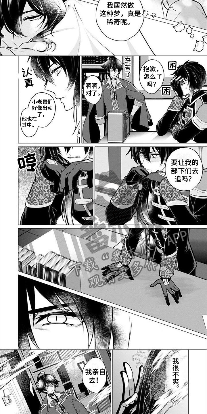 魔族的后花园漫画,第24章：亲自去1图