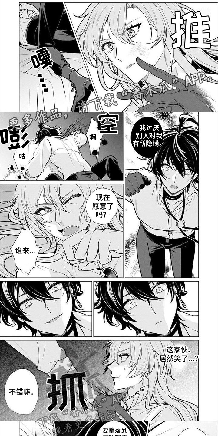 魔族的后花园漫画,第8章：享受1图