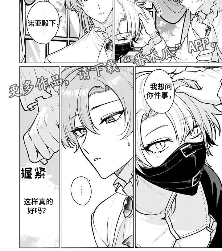 魔族的后花园漫画,第19章：真的好吗2图