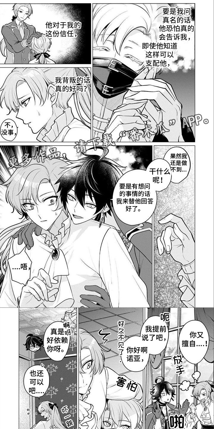 魔族的后花园漫画,第20章：真名1图