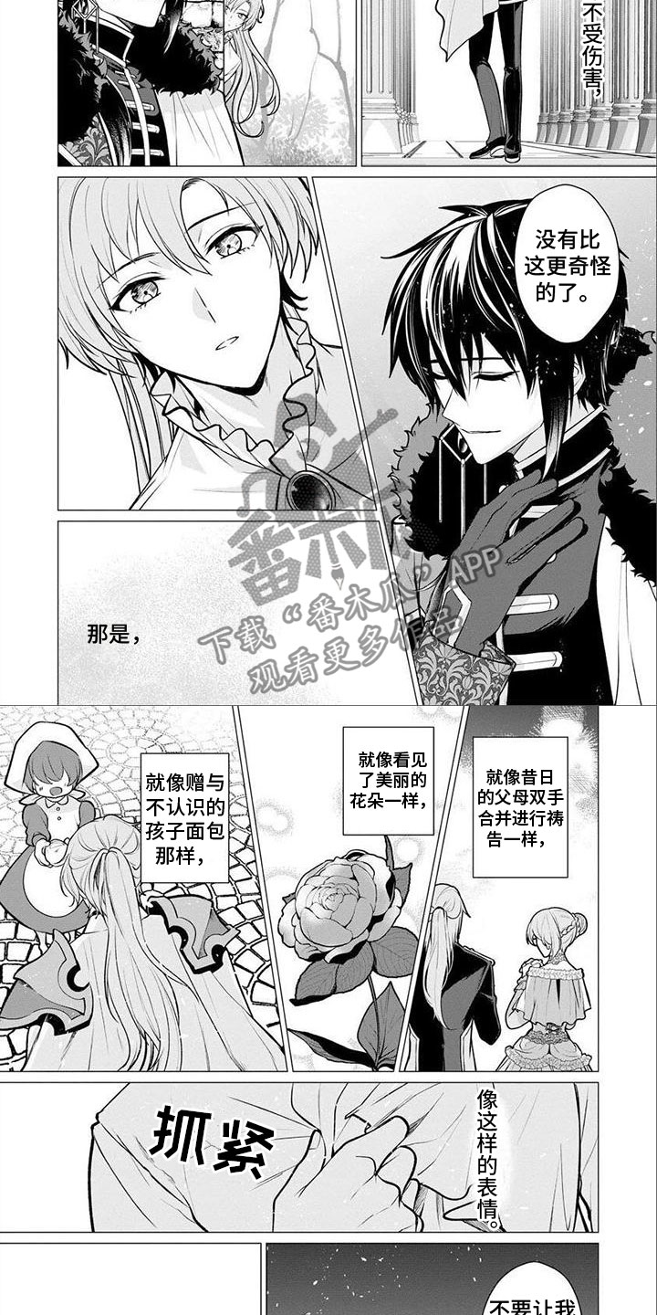 魔族的后花园漫画,第15章：兄弟干架1图