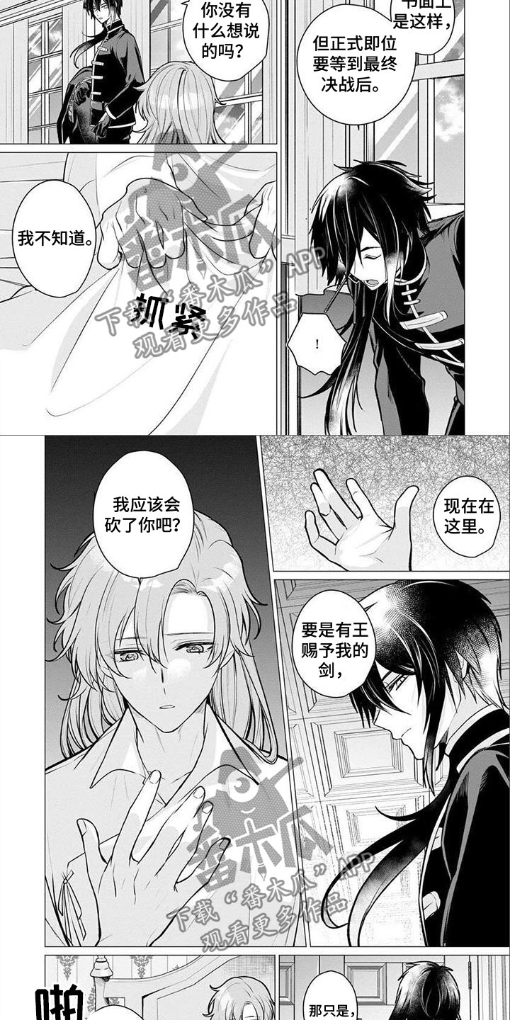 魔族的后花园漫画,第22章：罪恶感2图