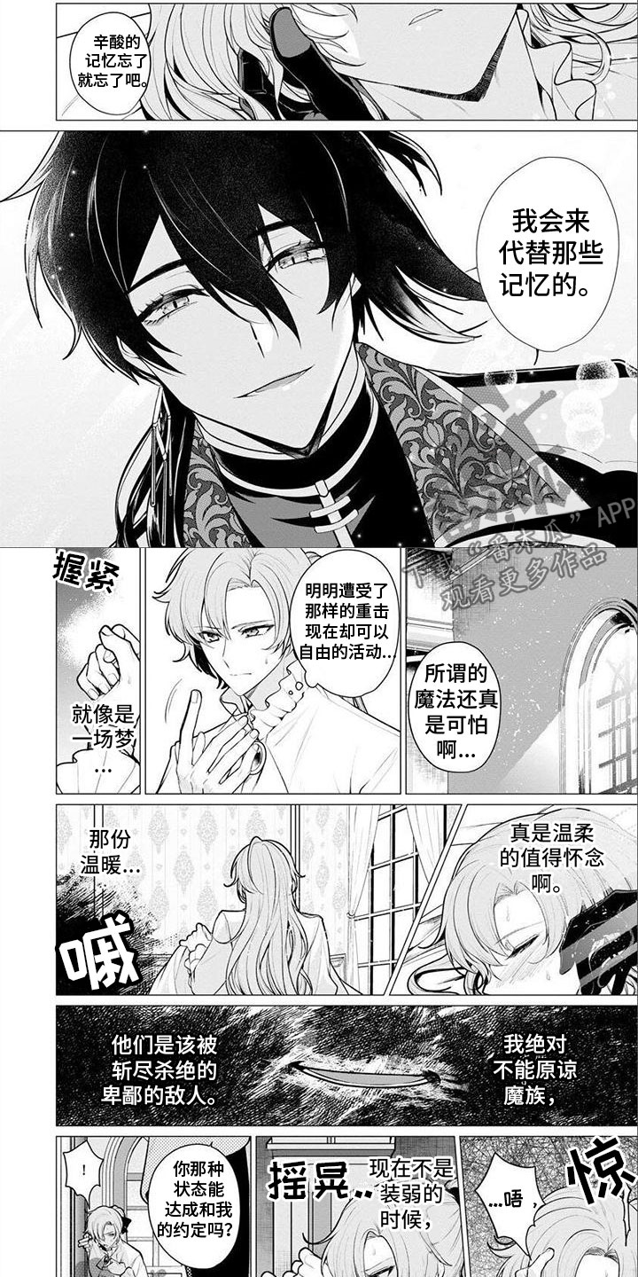 魔族的后花园漫画,第11章：代替2图