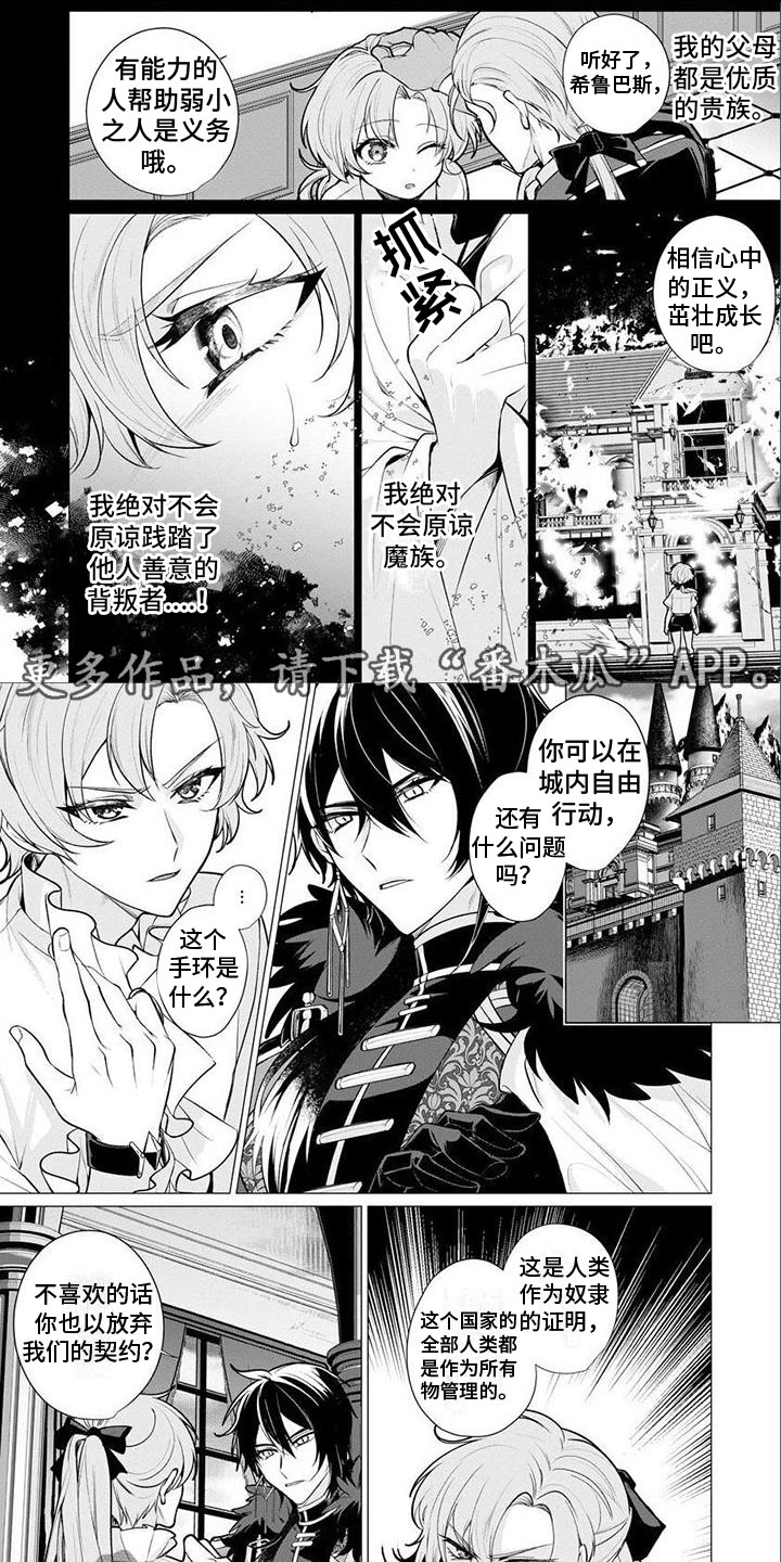 魔族的容貌漫画,第5章：第三王子1图