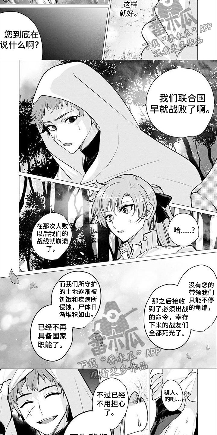 魔族的后花园漫画,第23章：回去吧1图