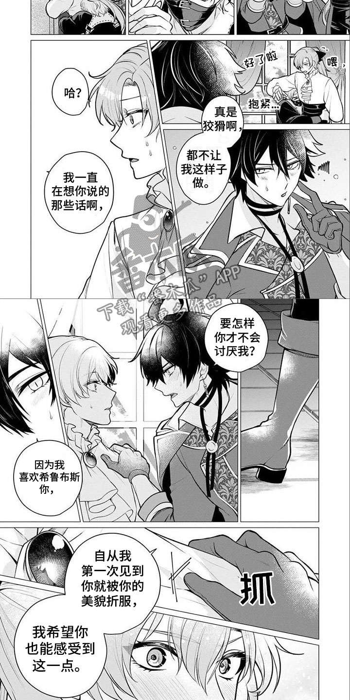 魔族的后花园漫画,第20章：真名2图