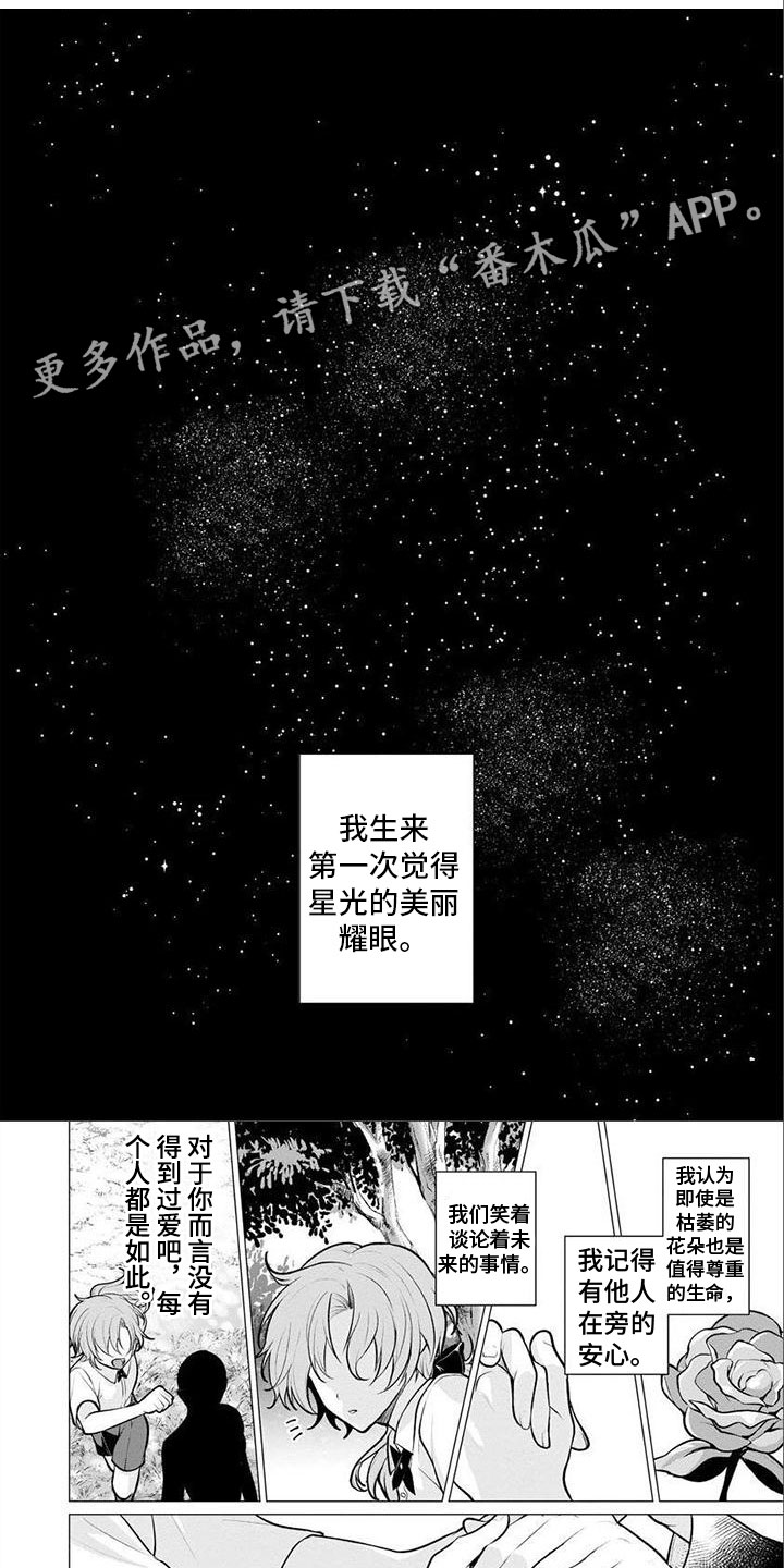 魔族的后花园漫画,第24章：亲自去1图