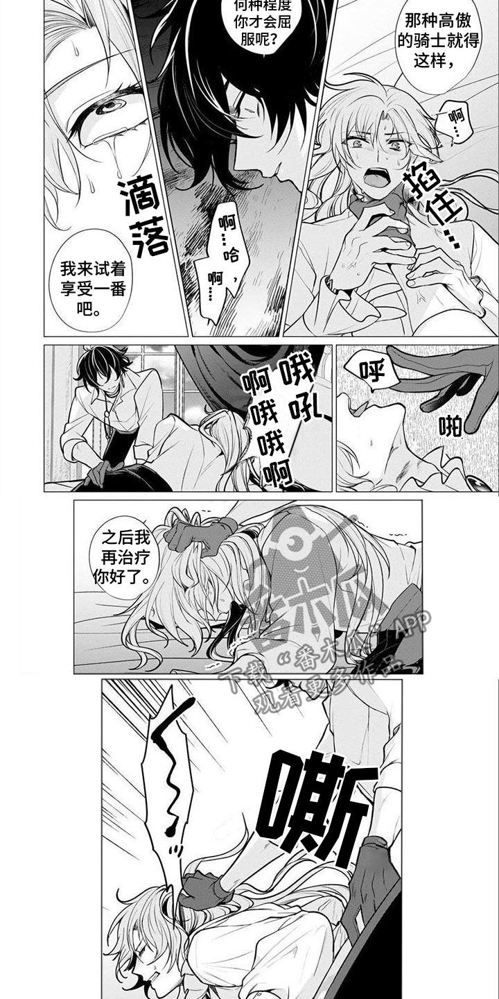 魔族的后花园漫画,第8章：享受2图