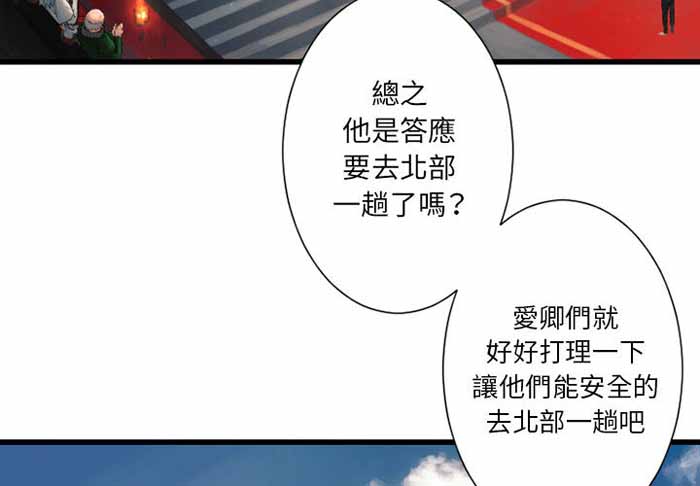 她的召唤兽漫画,第22话2图