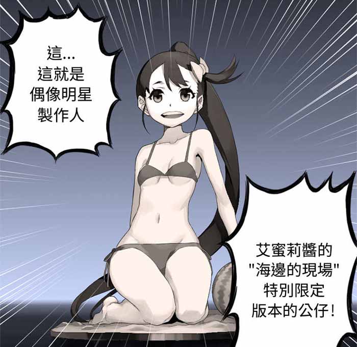 她的召唤兽漫画,第8话2图