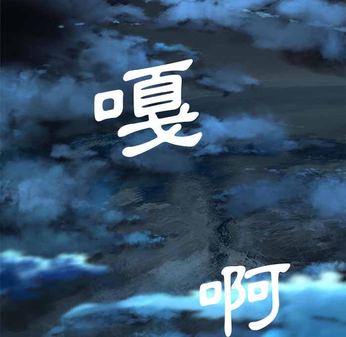 她的召唤兽漫画,第16话1图