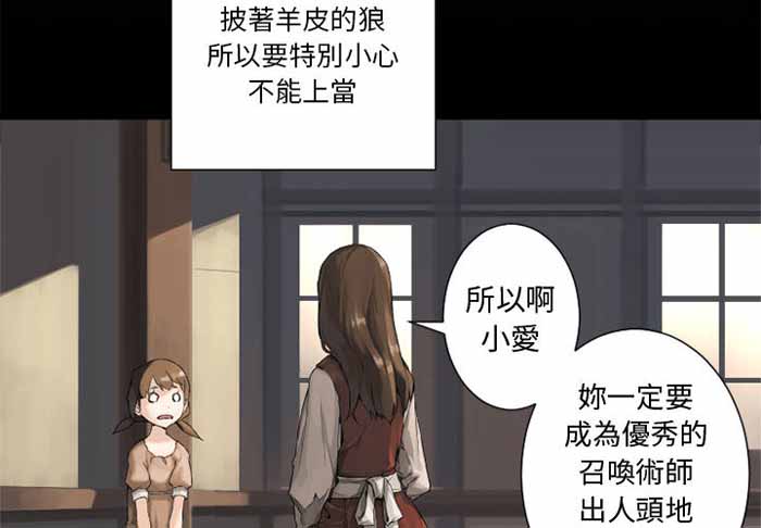 她的召唤兽漫画,第8话2图