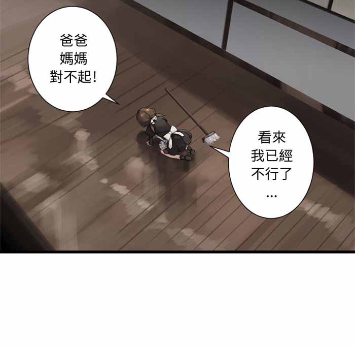 她的召唤兽漫画,第8话2图