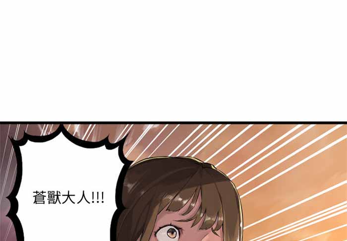 她的召唤兽漫画,第12话1图