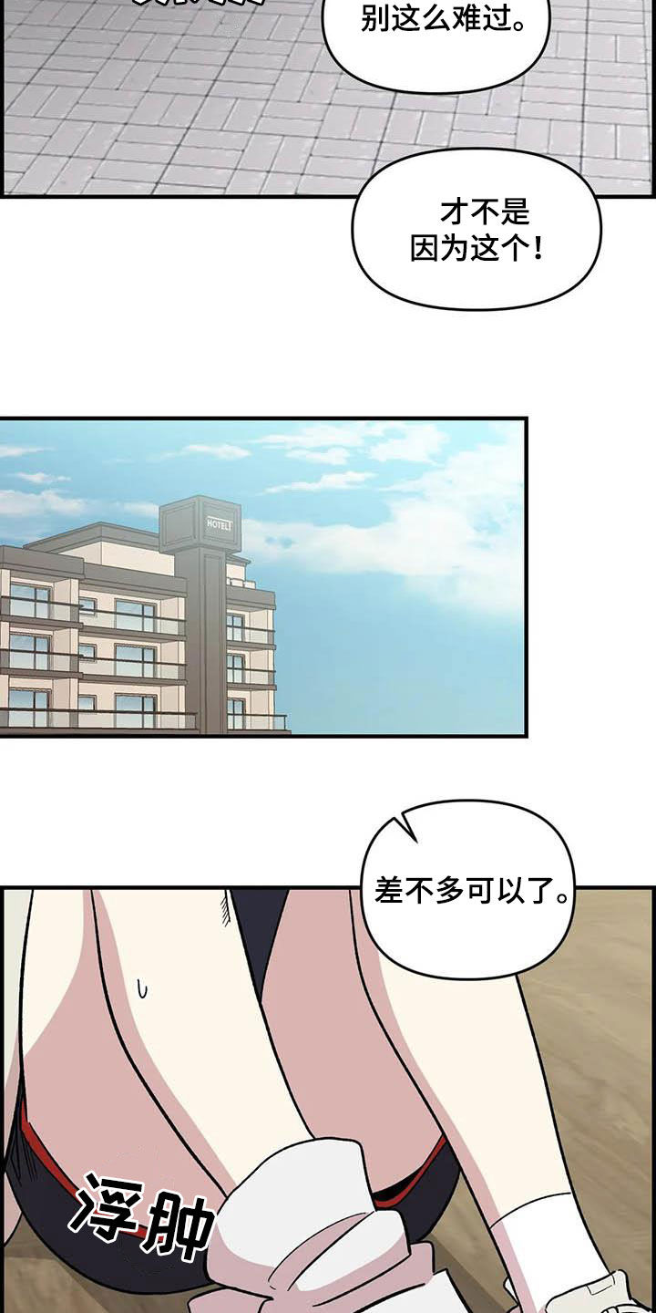 雨后少女漫画,第69章：【第二季】超级路痴1图