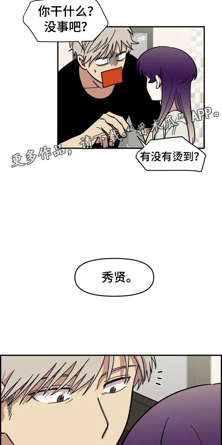 雨后少女漫画,第9章：住下2图