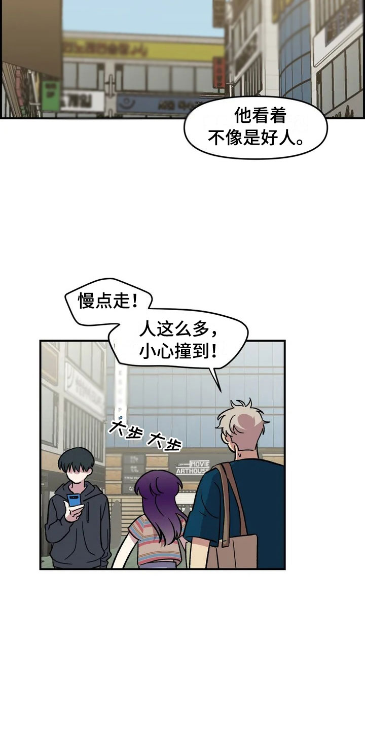雨后少女漫画,第12章：聚餐2图