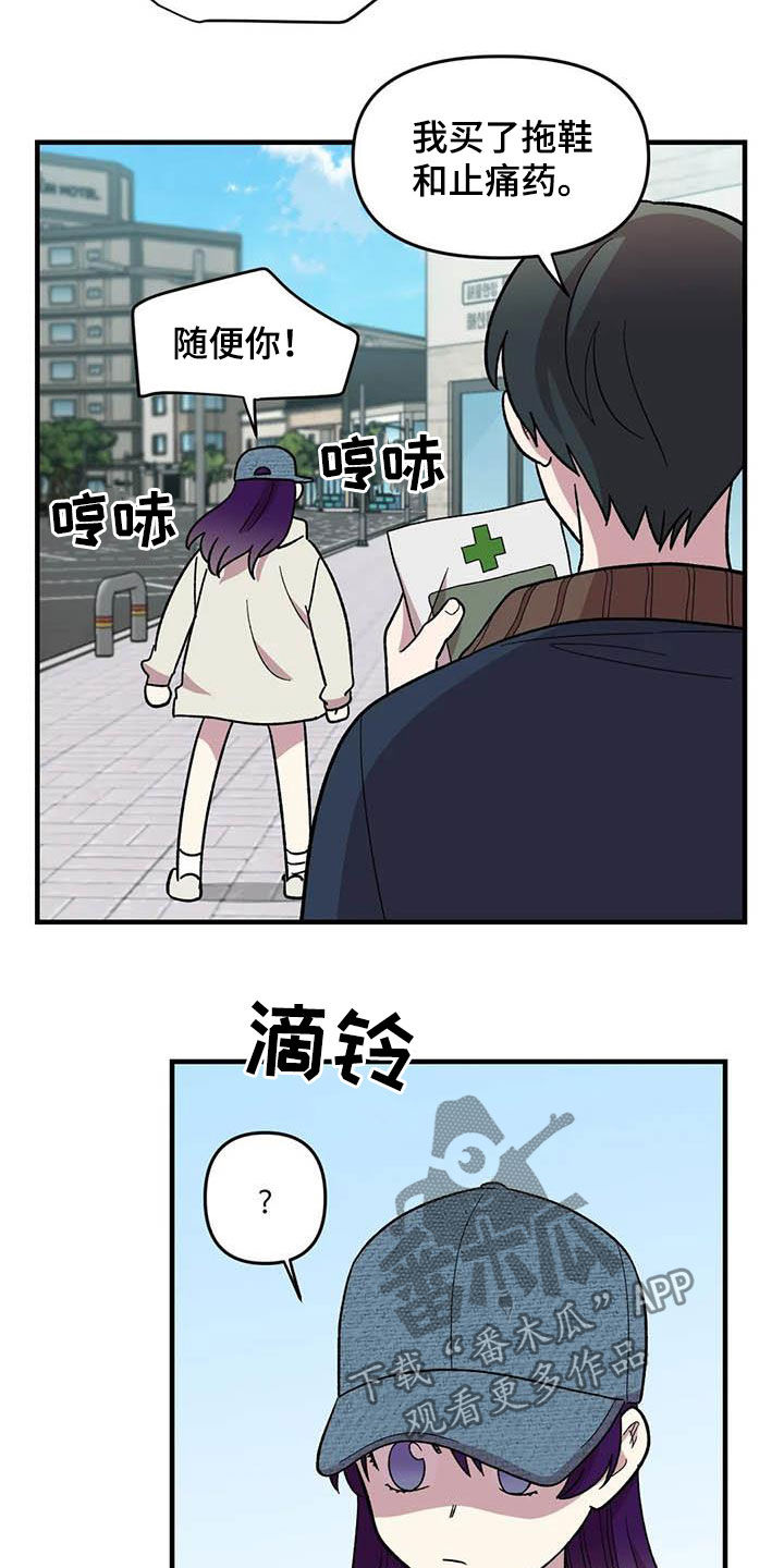 雨后少女漫画,第69章：【第二季】超级路痴1图