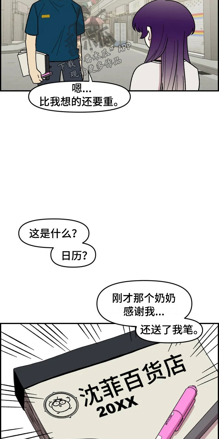 雨后少女漫画,第10章：采购1图