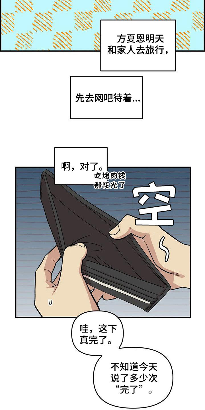 雨后少女漫画,第104章：【第二季】露宿街头1图