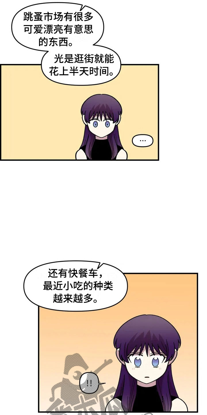 雨后少女漫画,第28章：跳蚤市场1图