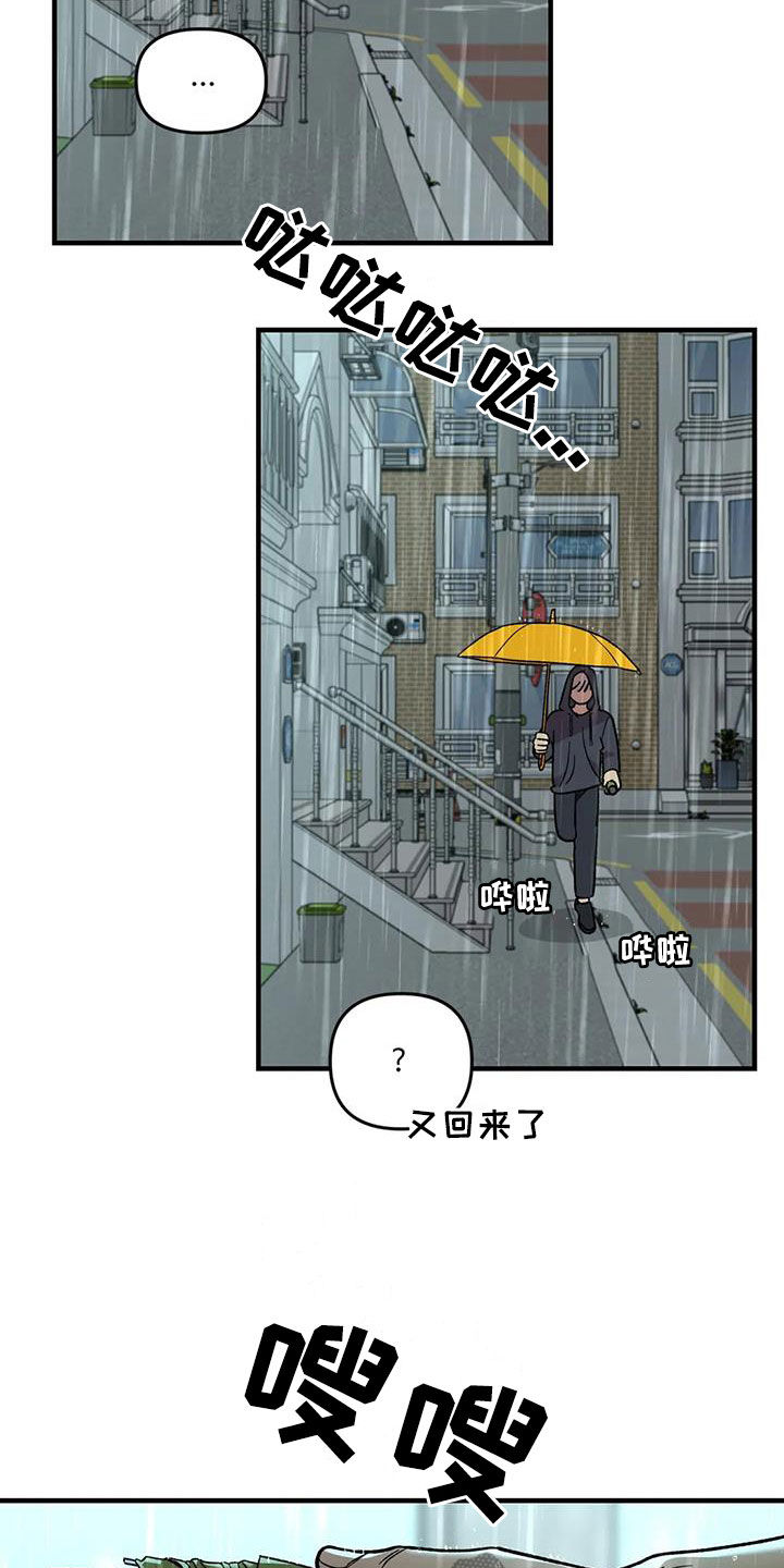 雨后少女漫画,第84章：【第二季】你能收留我吗1图