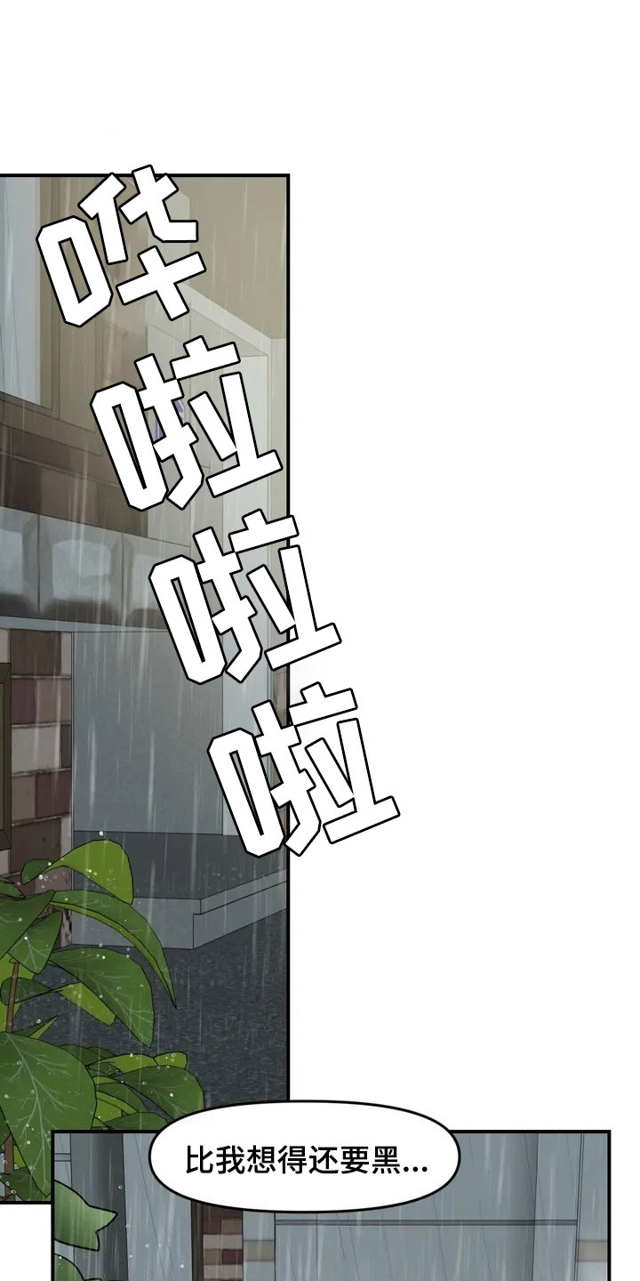 雨后少女漫画,第3章：强闯1图