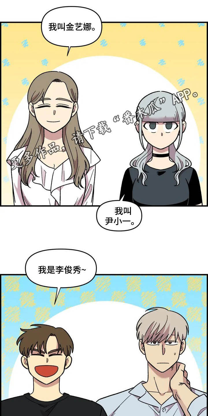 雨后少女漫画,第44章：美男子1图