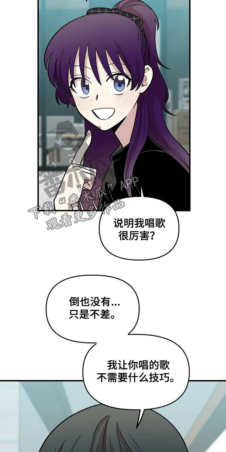 雨后少女漫画,第97章：【第二季】喜欢会唱歌的人2图