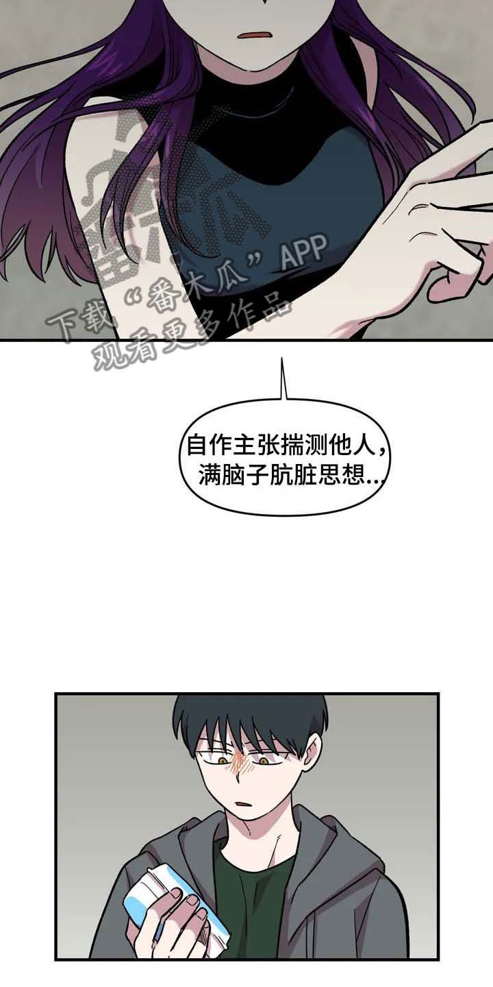 雨后少女漫画,第26章：威胁2图