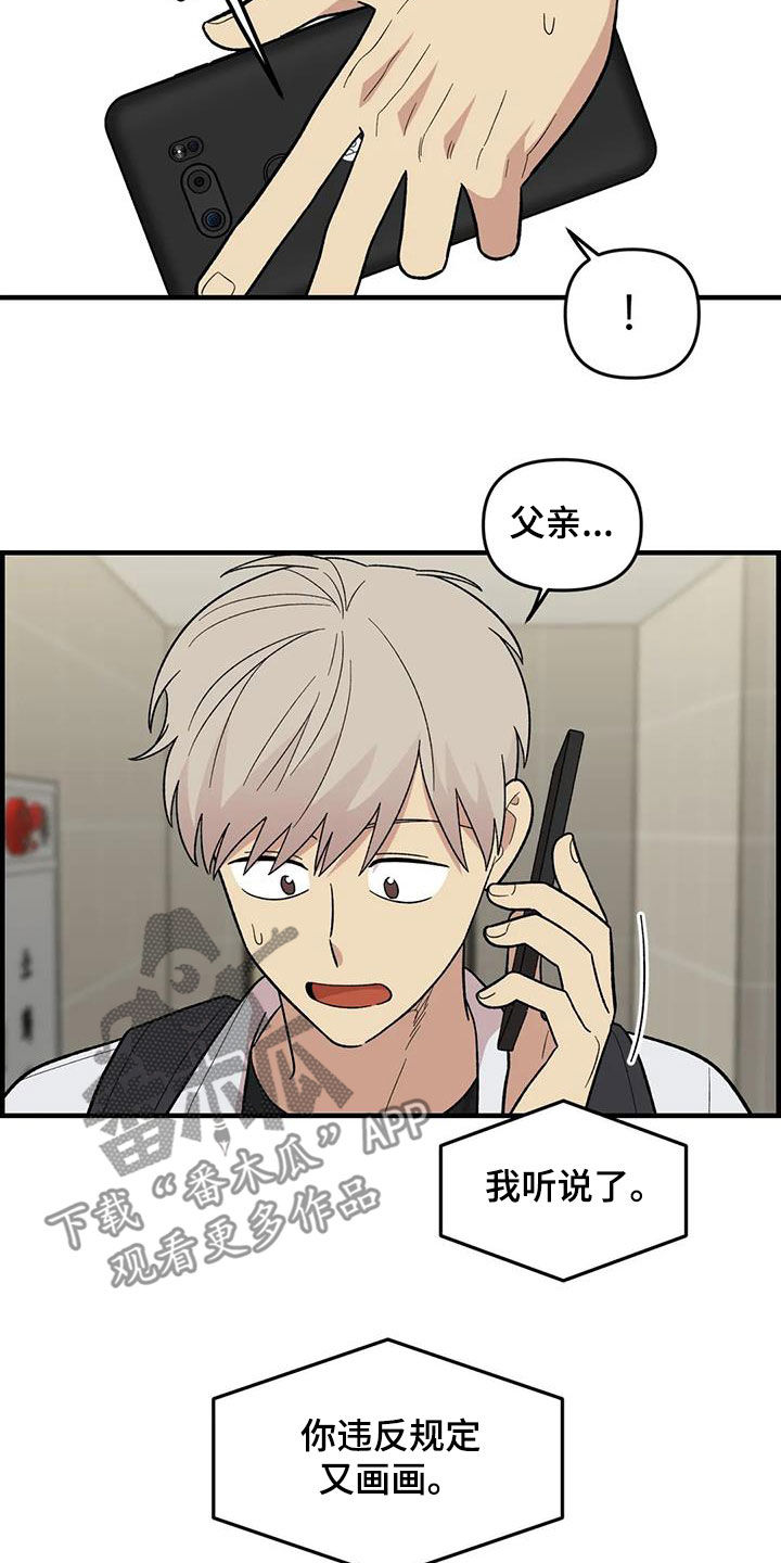 雨后少女漫画,第103章：【第二季】扫地出门1图