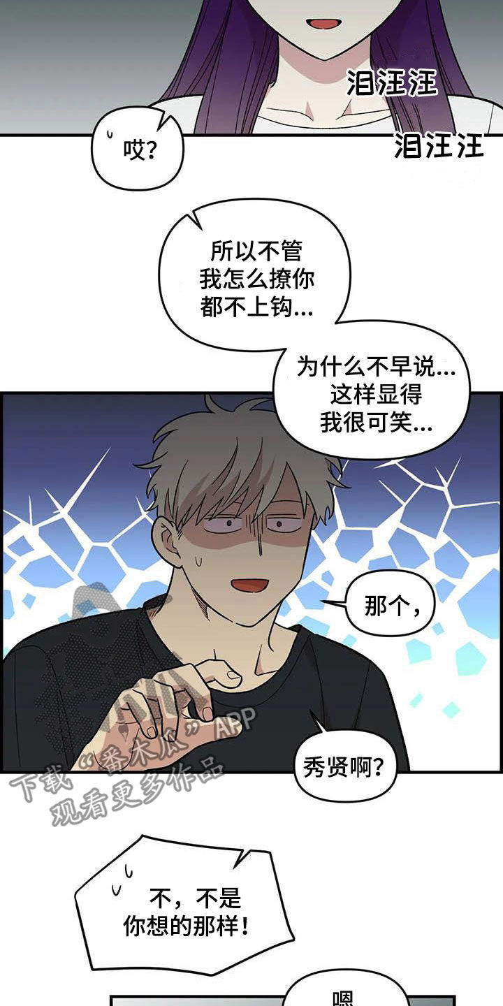 雨后少女漫画,第102章：【第二季】全部告诉你1图